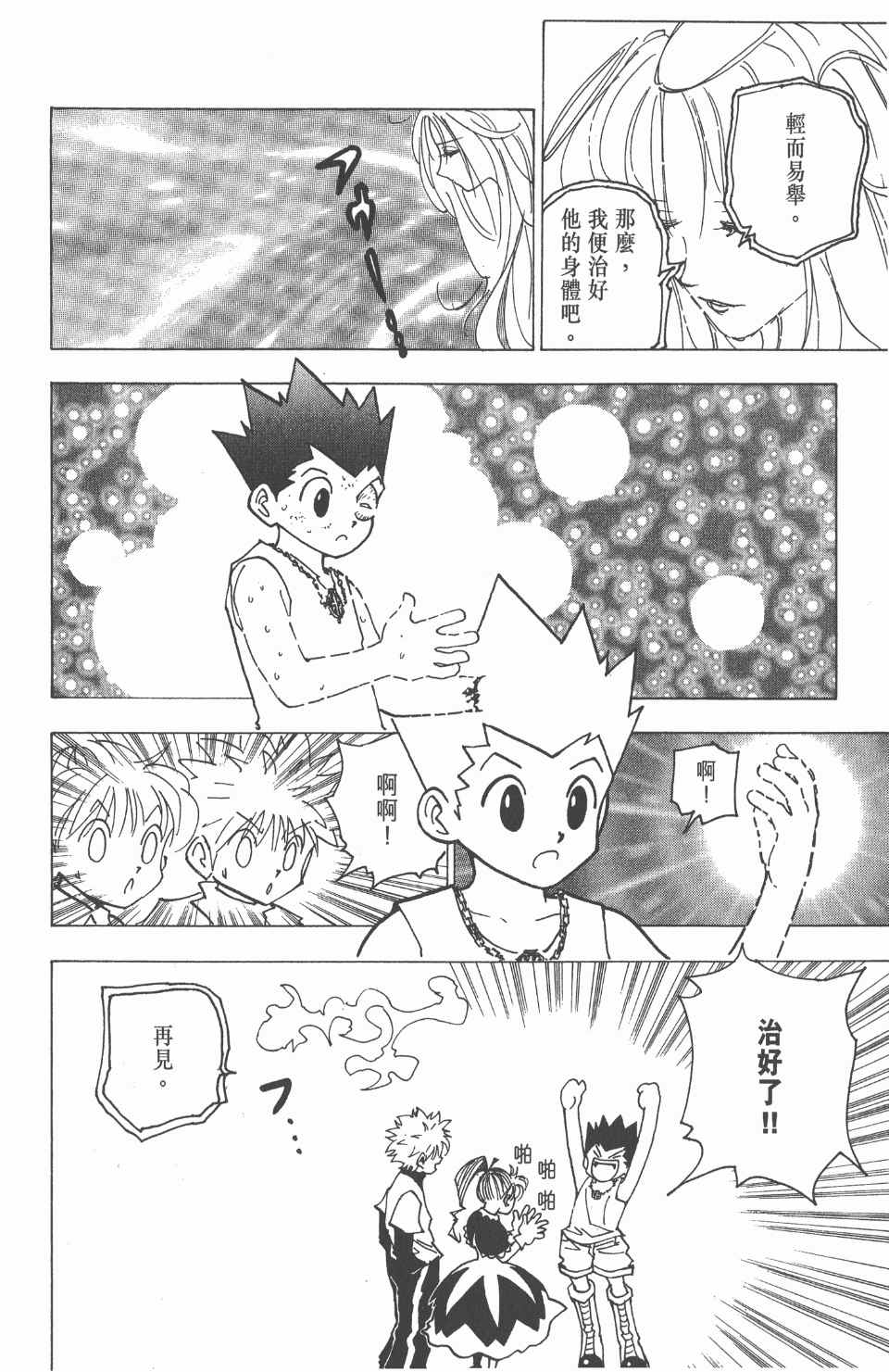 全职猎人韩漫全集-第18卷无删减无遮挡章节图片 