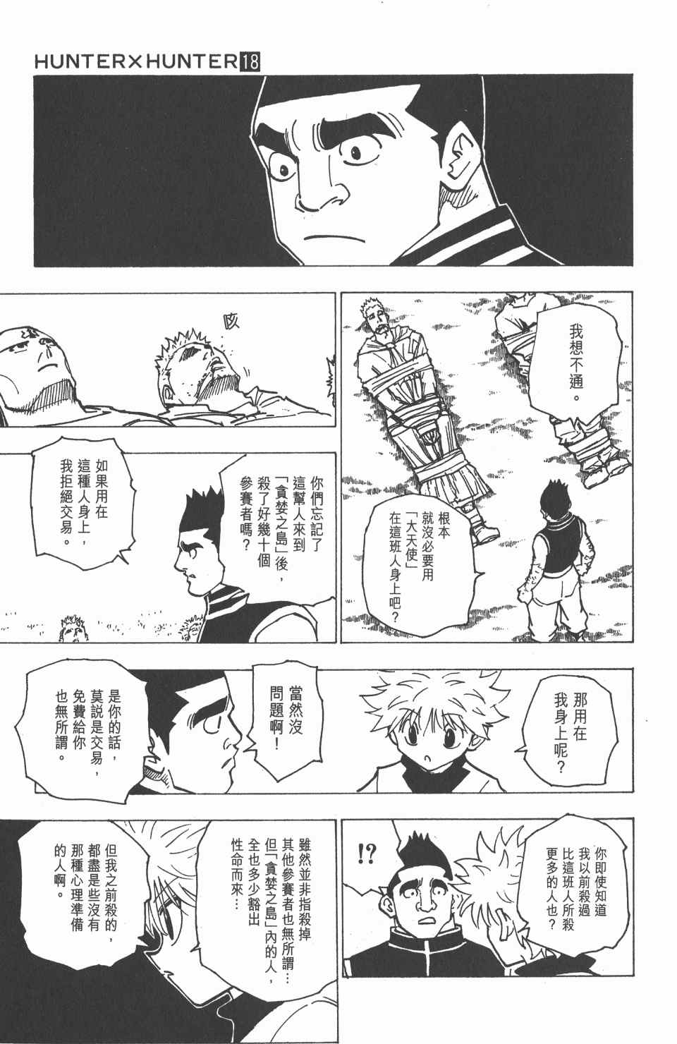 全职猎人韩漫全集-第18卷无删减无遮挡章节图片 