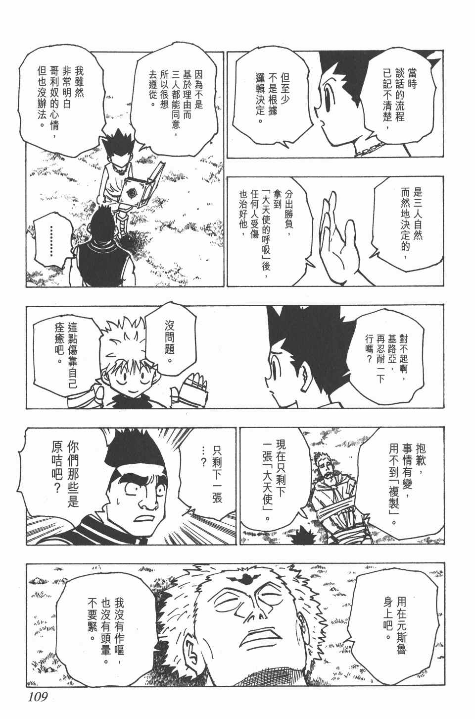 全职猎人韩漫全集-第18卷无删减无遮挡章节图片 