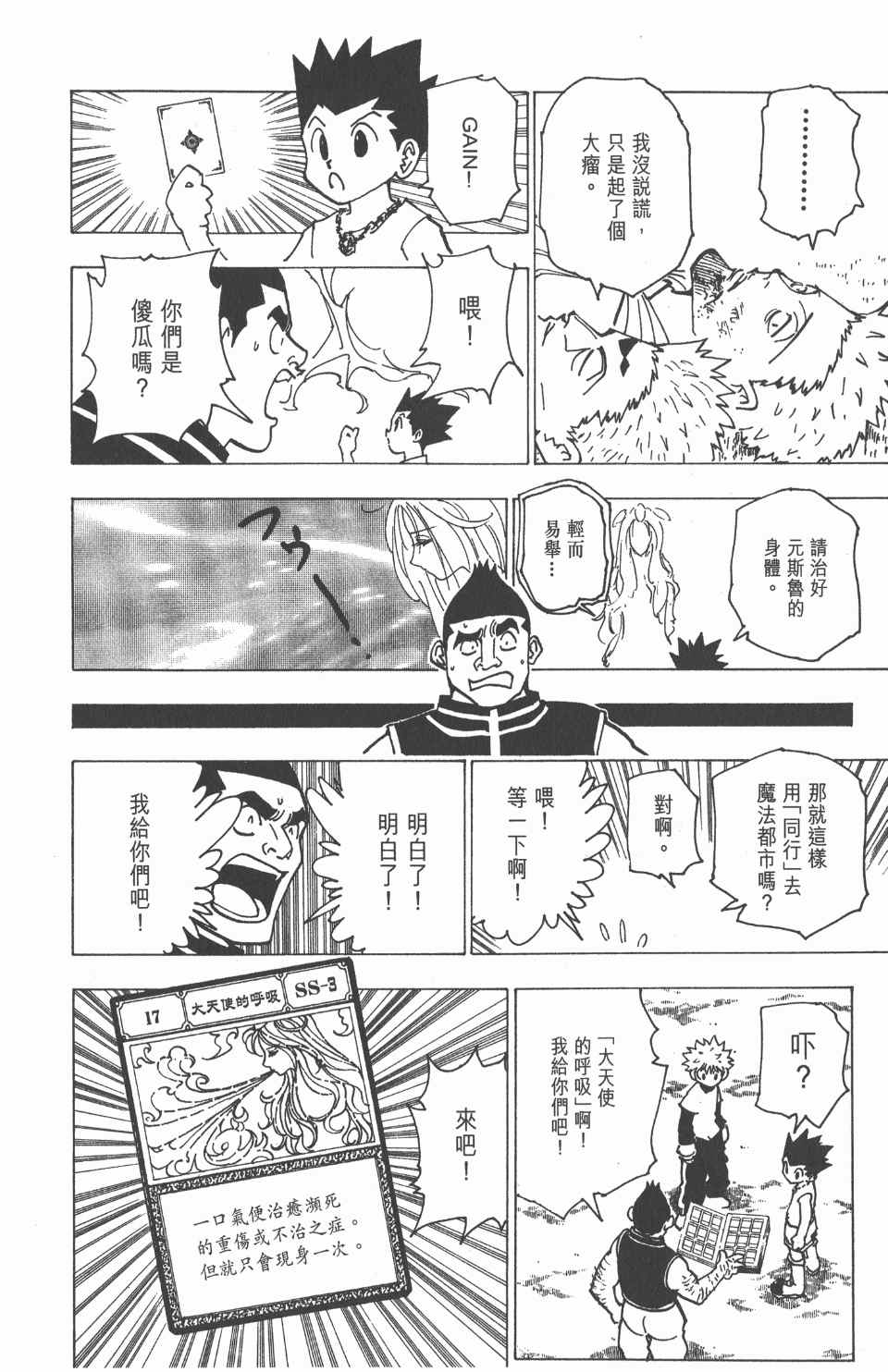 全职猎人韩漫全集-第18卷无删减无遮挡章节图片 