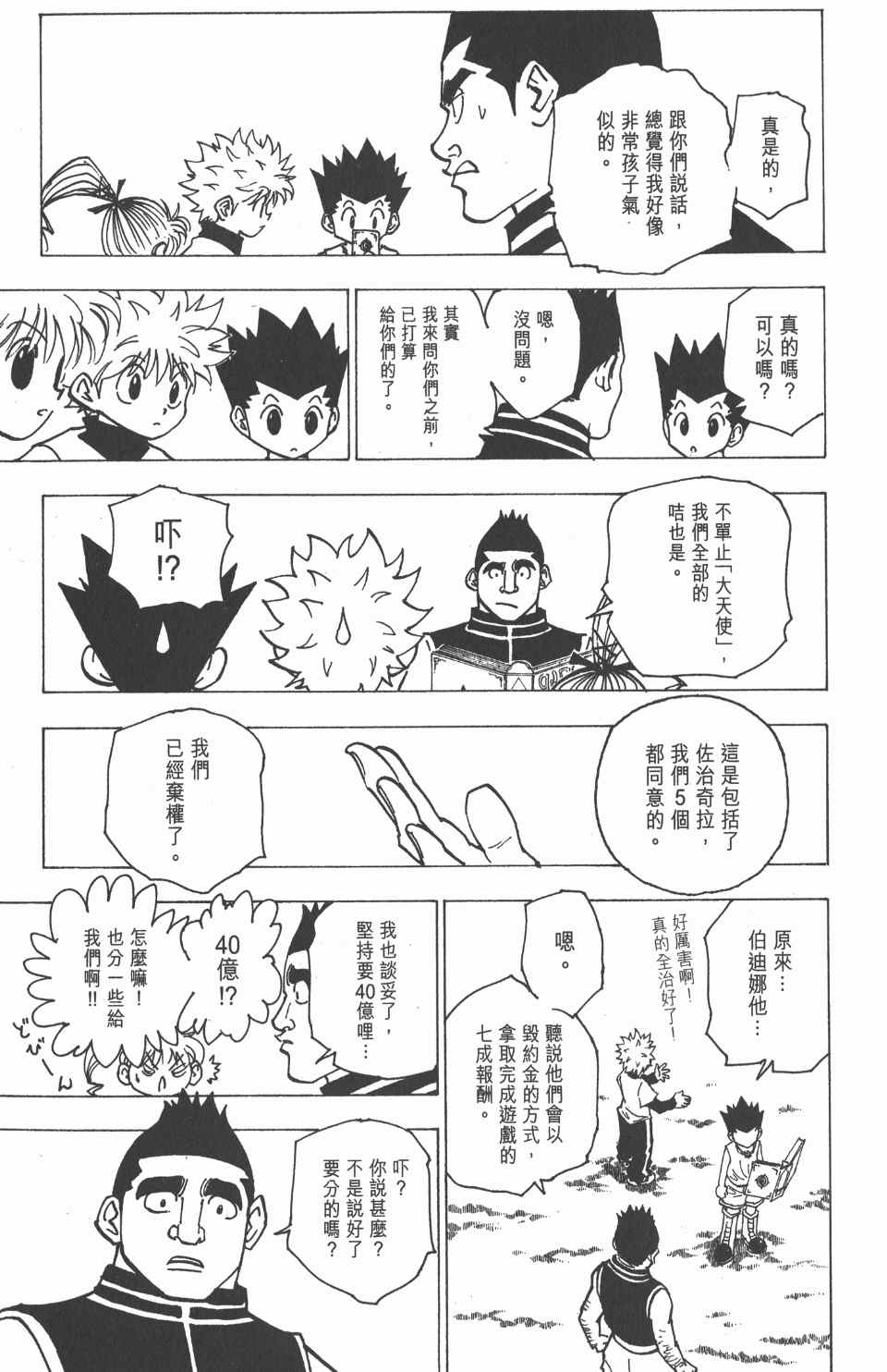 全职猎人韩漫全集-第18卷无删减无遮挡章节图片 