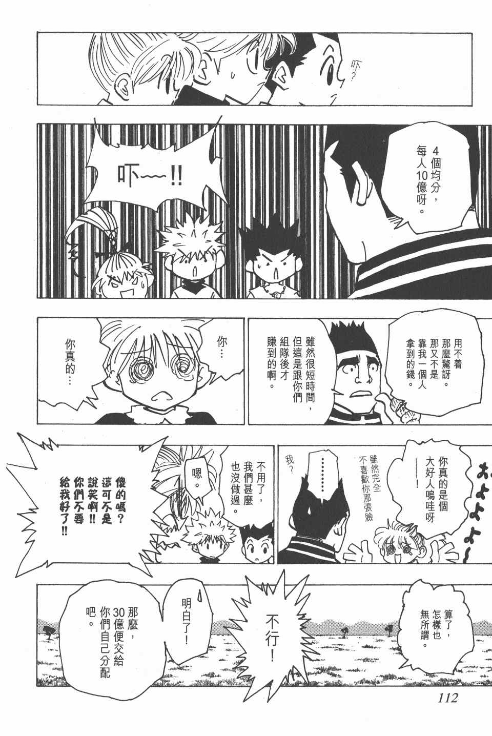 全职猎人韩漫全集-第18卷无删减无遮挡章节图片 