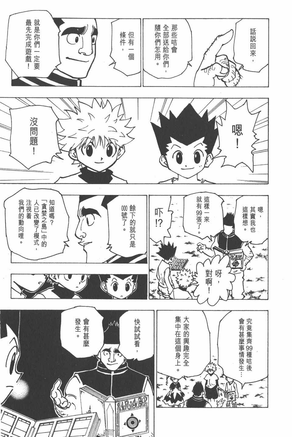 全职猎人韩漫全集-第18卷无删减无遮挡章节图片 