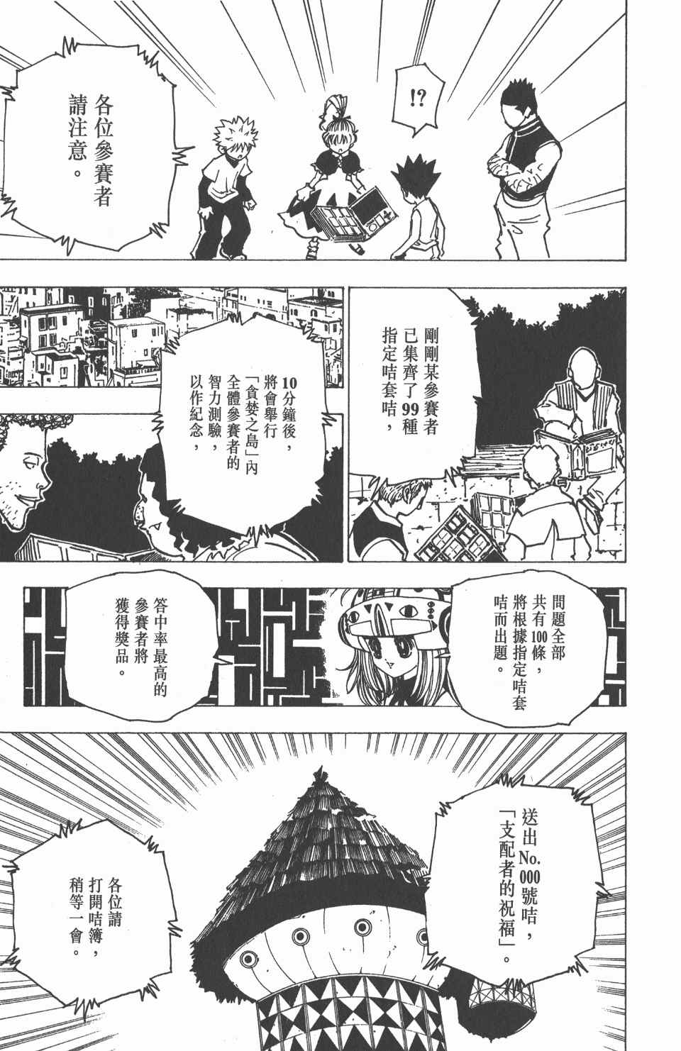 全职猎人韩漫全集-第18卷无删减无遮挡章节图片 
