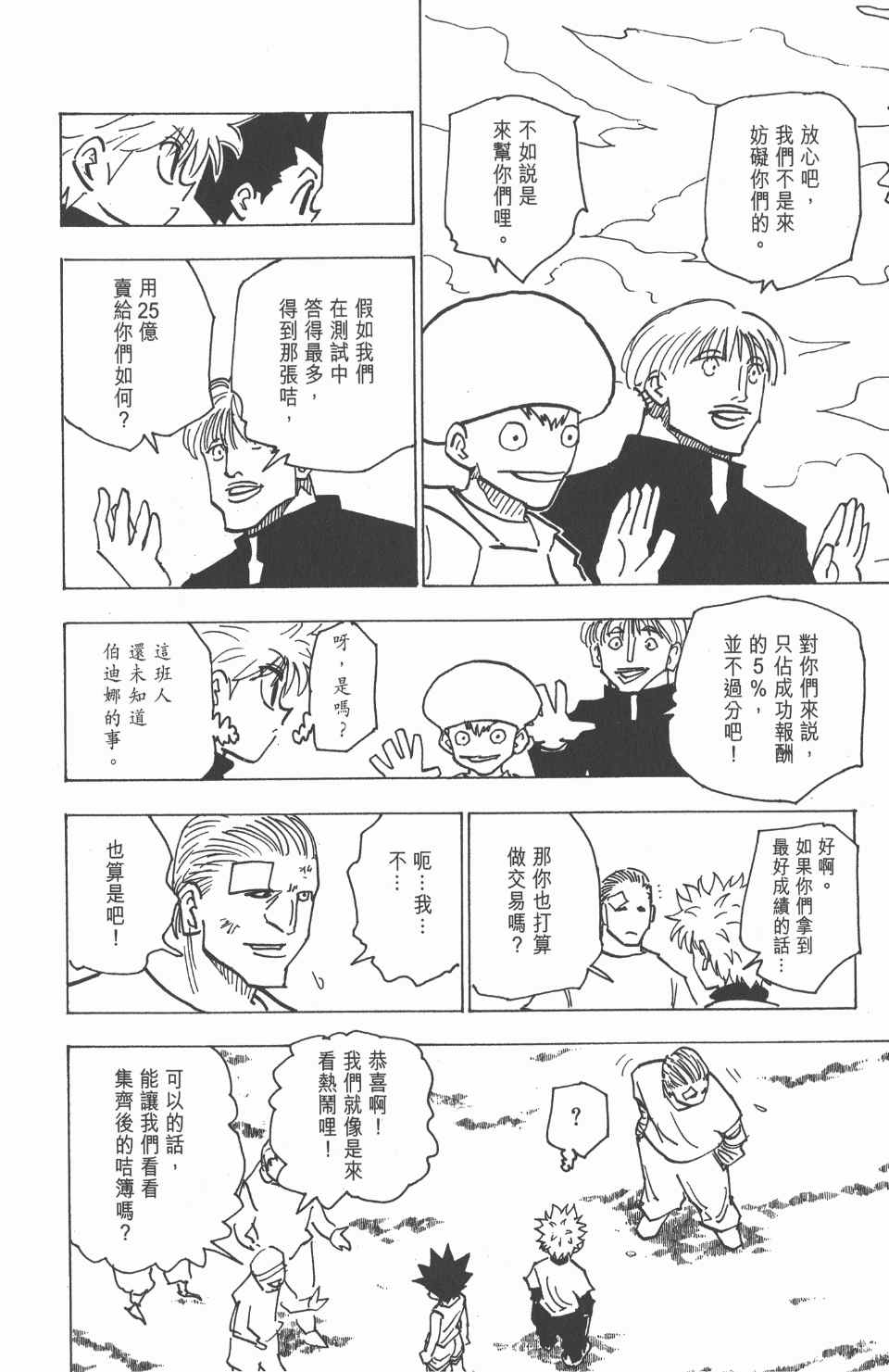 全职猎人韩漫全集-第18卷无删减无遮挡章节图片 