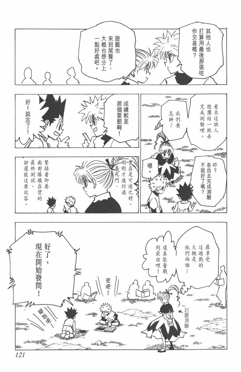 全职猎人韩漫全集-第18卷无删减无遮挡章节图片 
