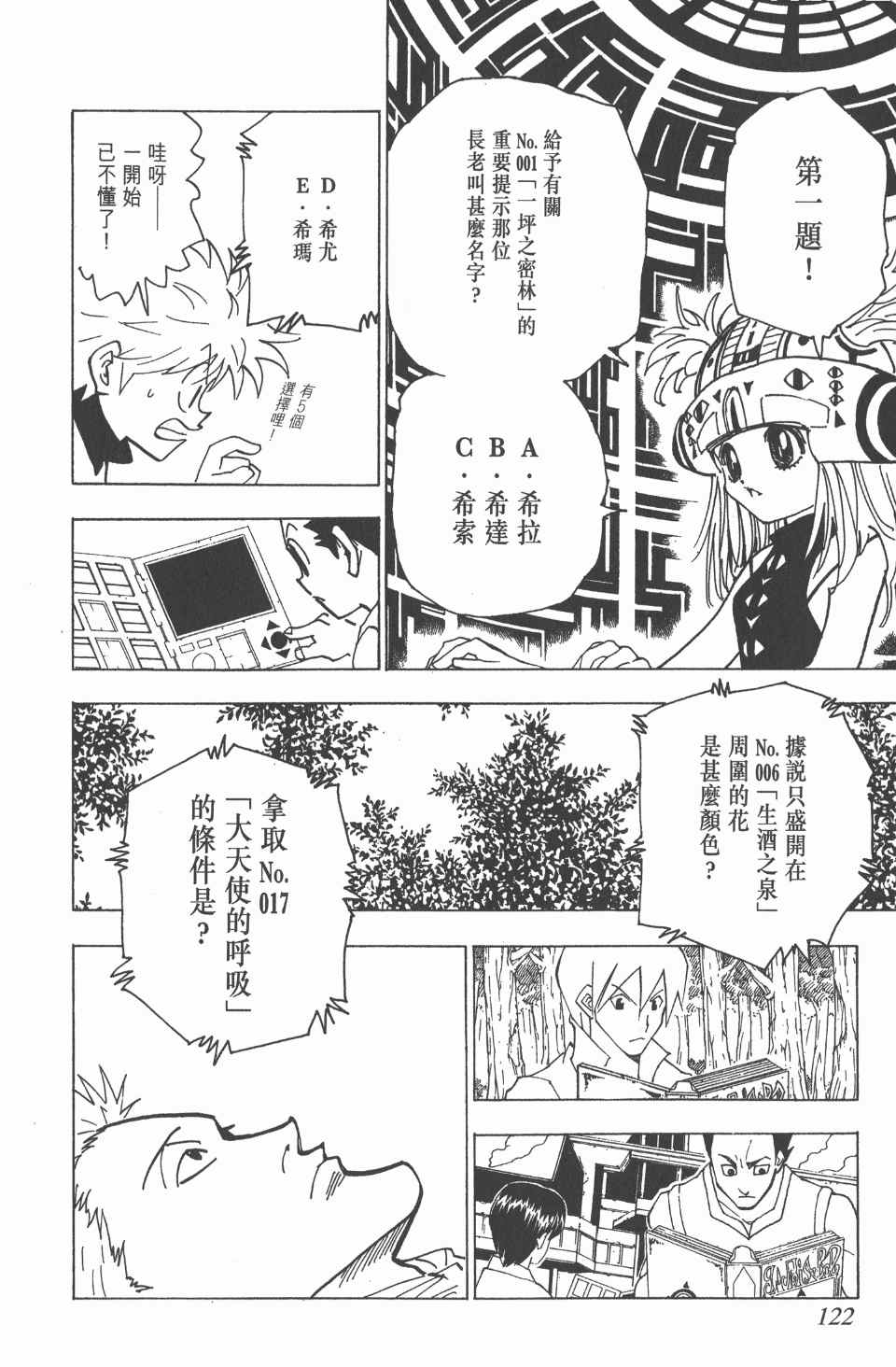 全职猎人韩漫全集-第18卷无删减无遮挡章节图片 