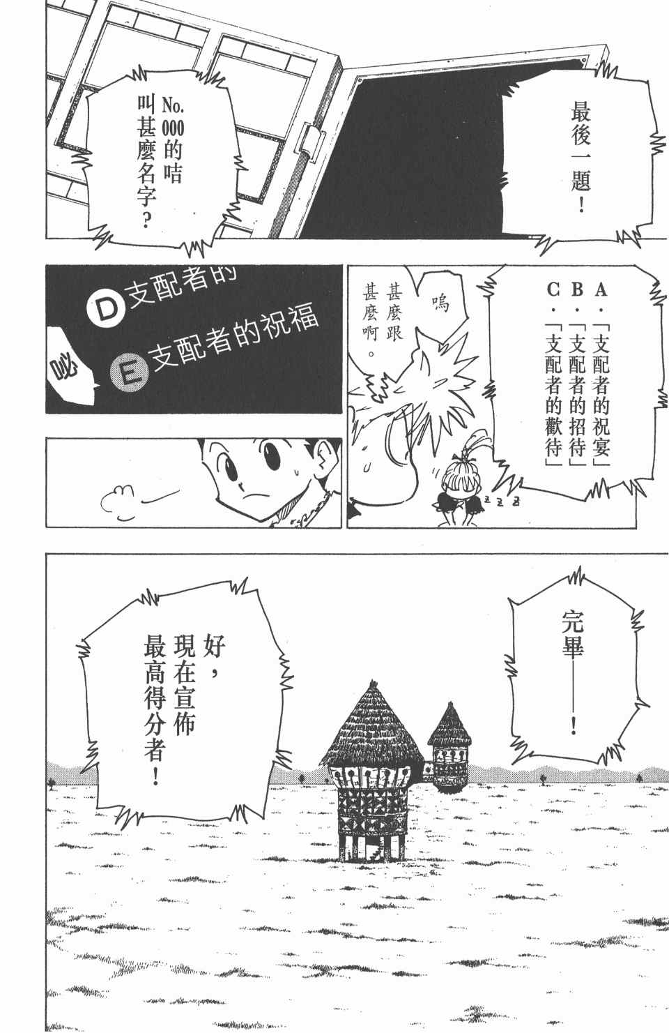 全职猎人韩漫全集-第18卷无删减无遮挡章节图片 