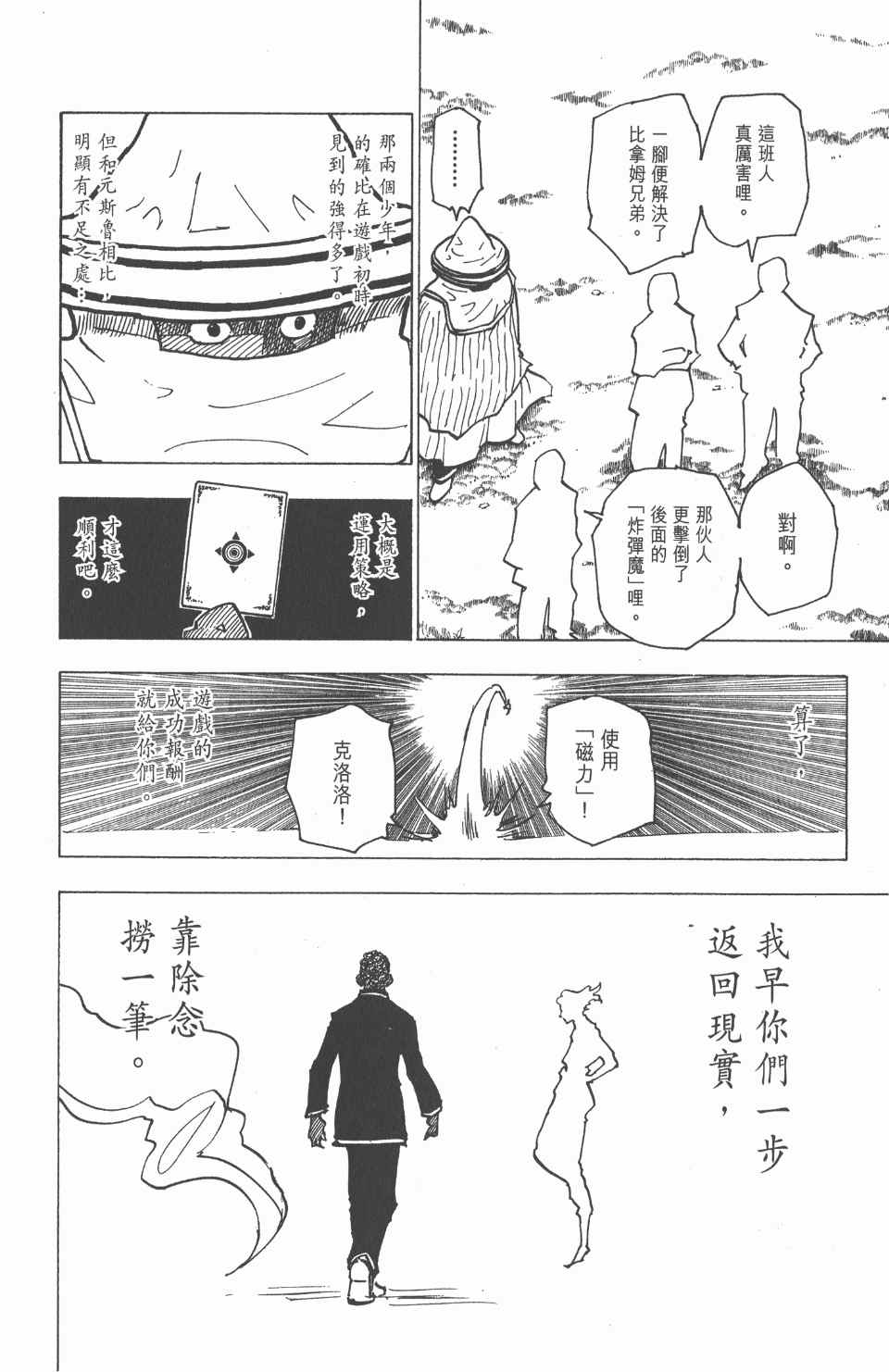 全职猎人韩漫全集-第18卷无删减无遮挡章节图片 