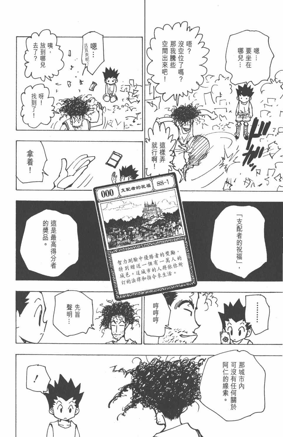 全职猎人韩漫全集-第18卷无删减无遮挡章节图片 