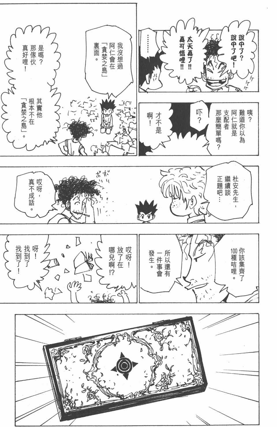 全职猎人韩漫全集-第18卷无删减无遮挡章节图片 