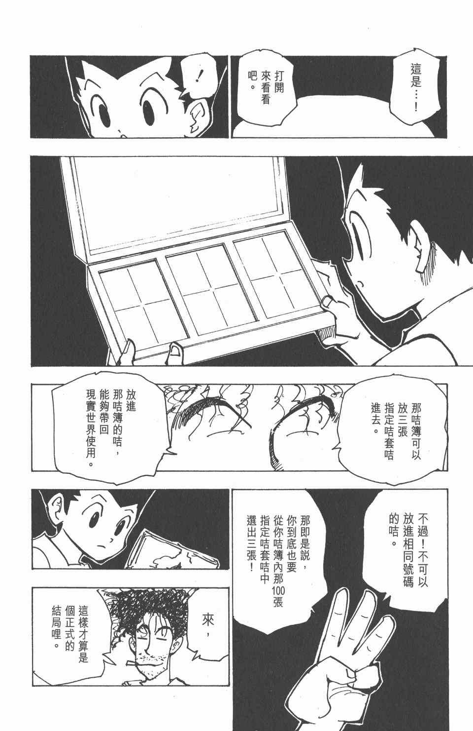 全职猎人韩漫全集-第18卷无删减无遮挡章节图片 