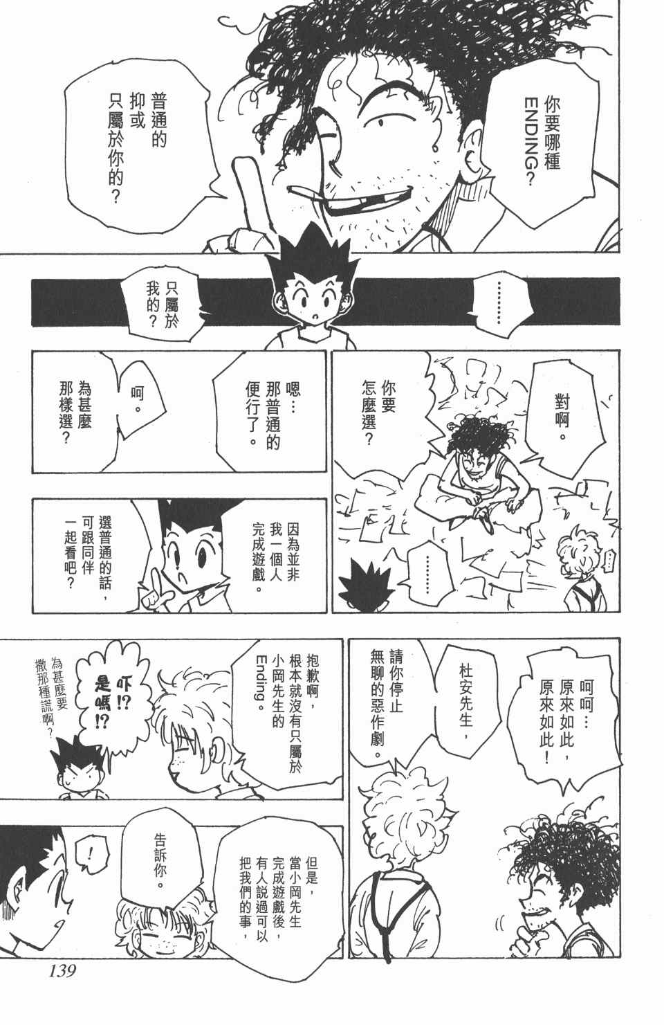 全职猎人韩漫全集-第18卷无删减无遮挡章节图片 