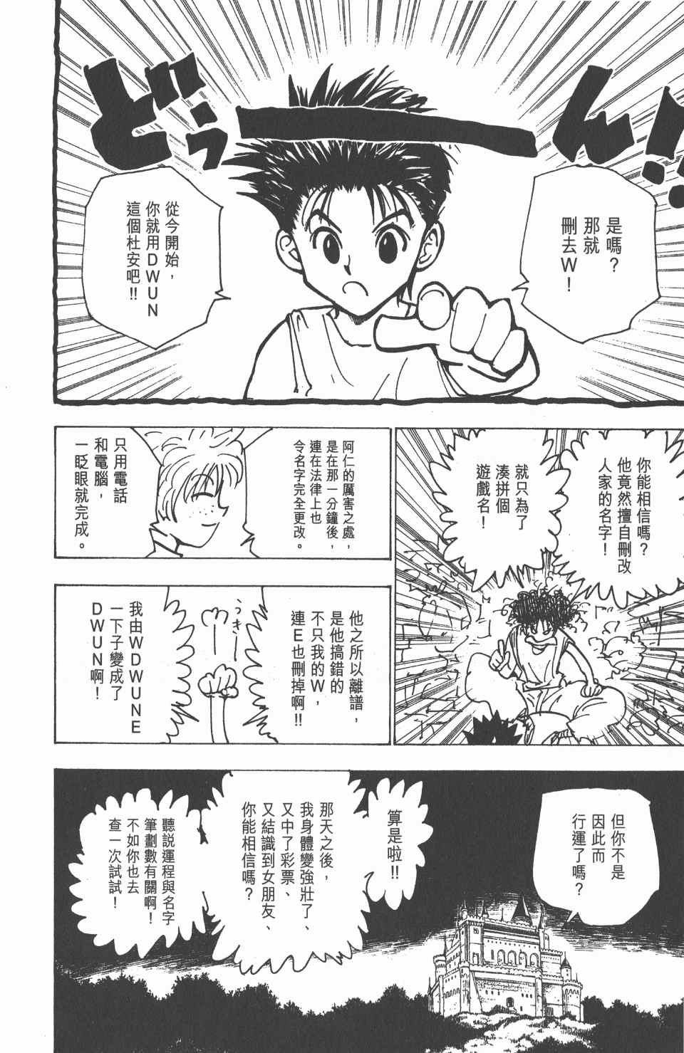 全职猎人韩漫全集-第18卷无删减无遮挡章节图片 
