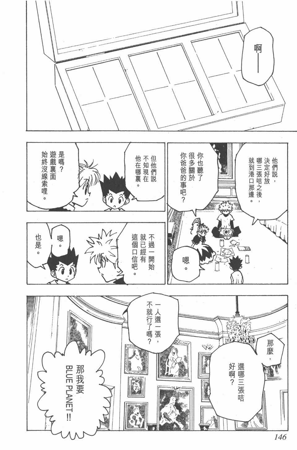 全职猎人韩漫全集-第18卷无删减无遮挡章节图片 