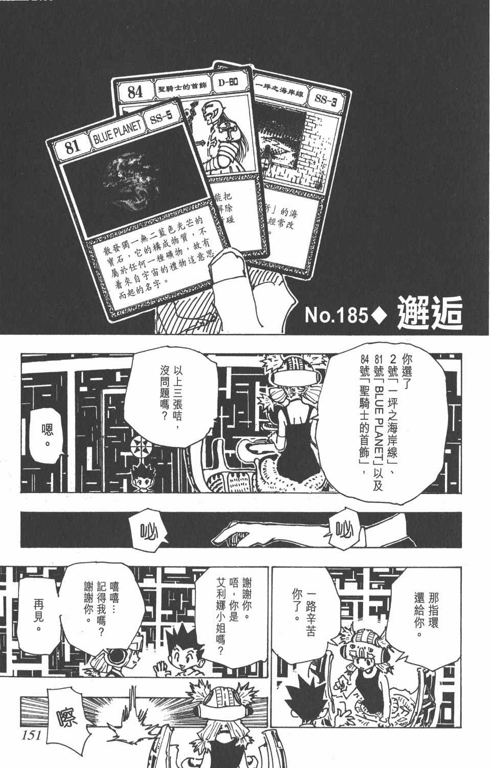 全职猎人韩漫全集-第18卷无删减无遮挡章节图片 