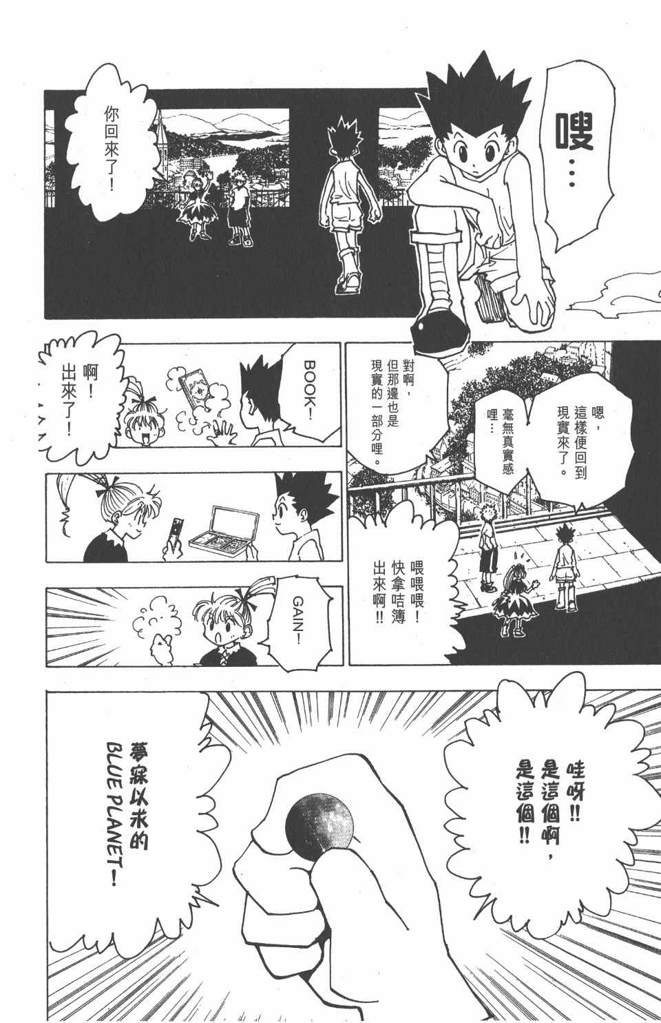 全职猎人韩漫全集-第18卷无删减无遮挡章节图片 