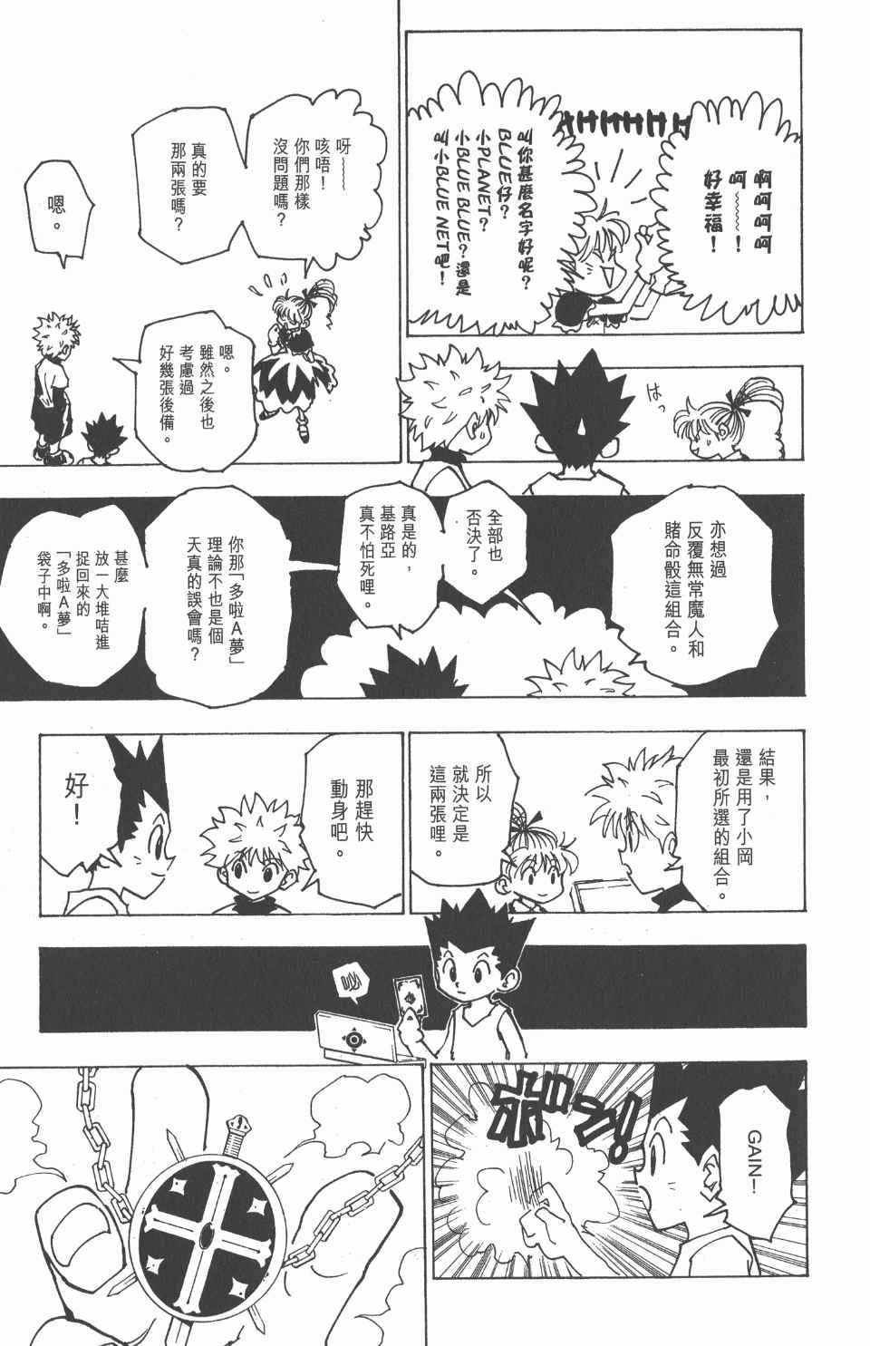全职猎人韩漫全集-第18卷无删减无遮挡章节图片 