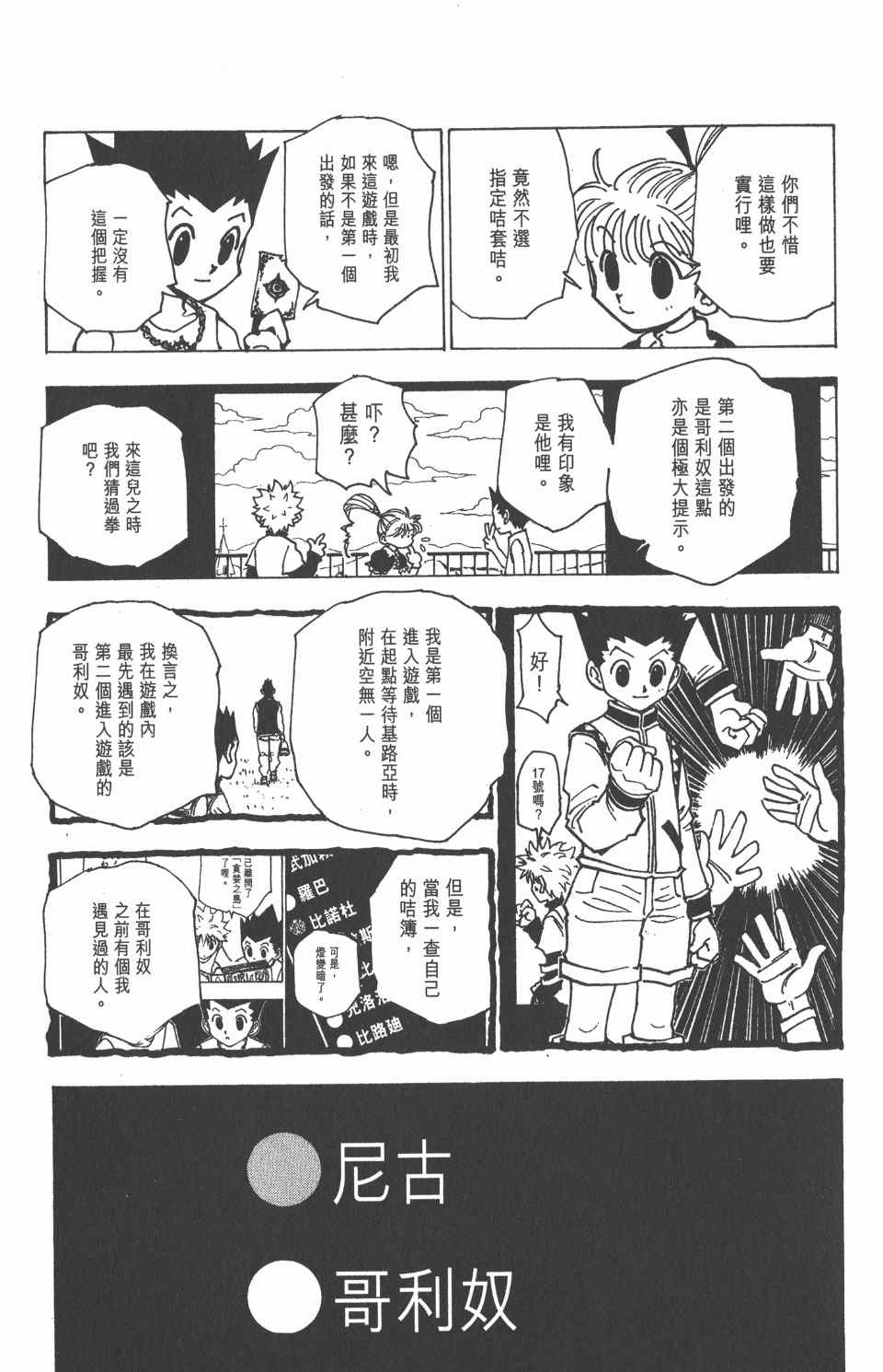 全职猎人韩漫全集-第18卷无删减无遮挡章节图片 