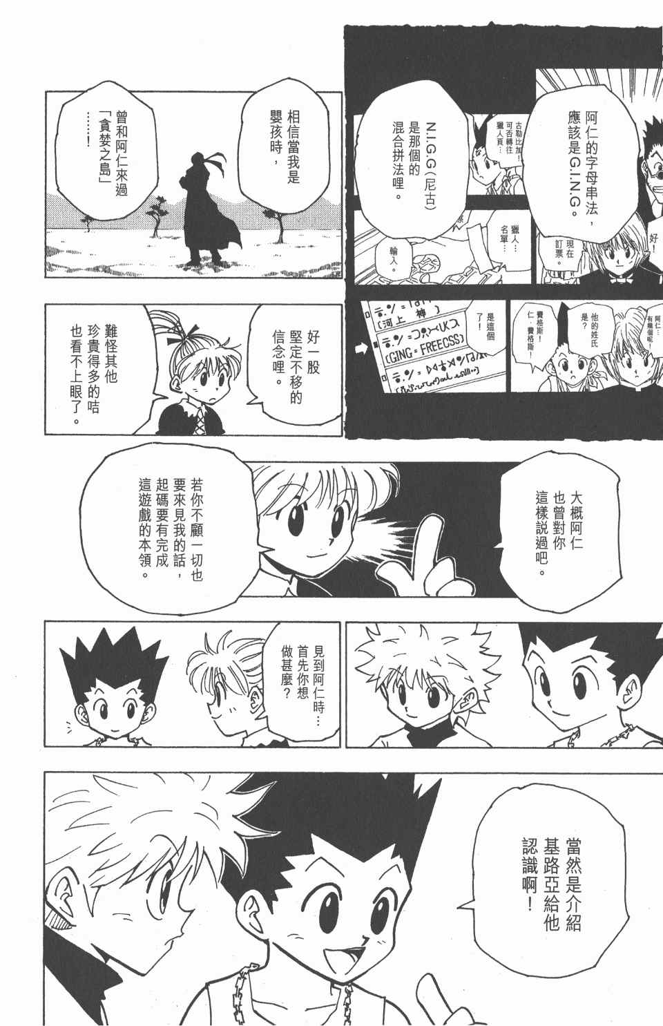 全职猎人韩漫全集-第18卷无删减无遮挡章节图片 
