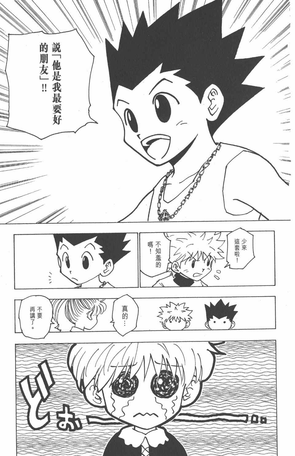 全职猎人韩漫全集-第18卷无删减无遮挡章节图片 