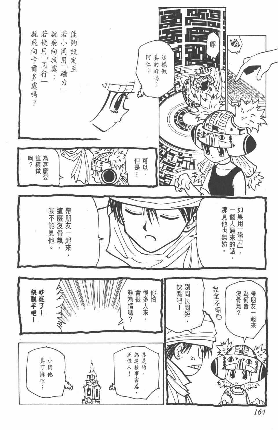 全职猎人韩漫全集-第18卷无删减无遮挡章节图片 
