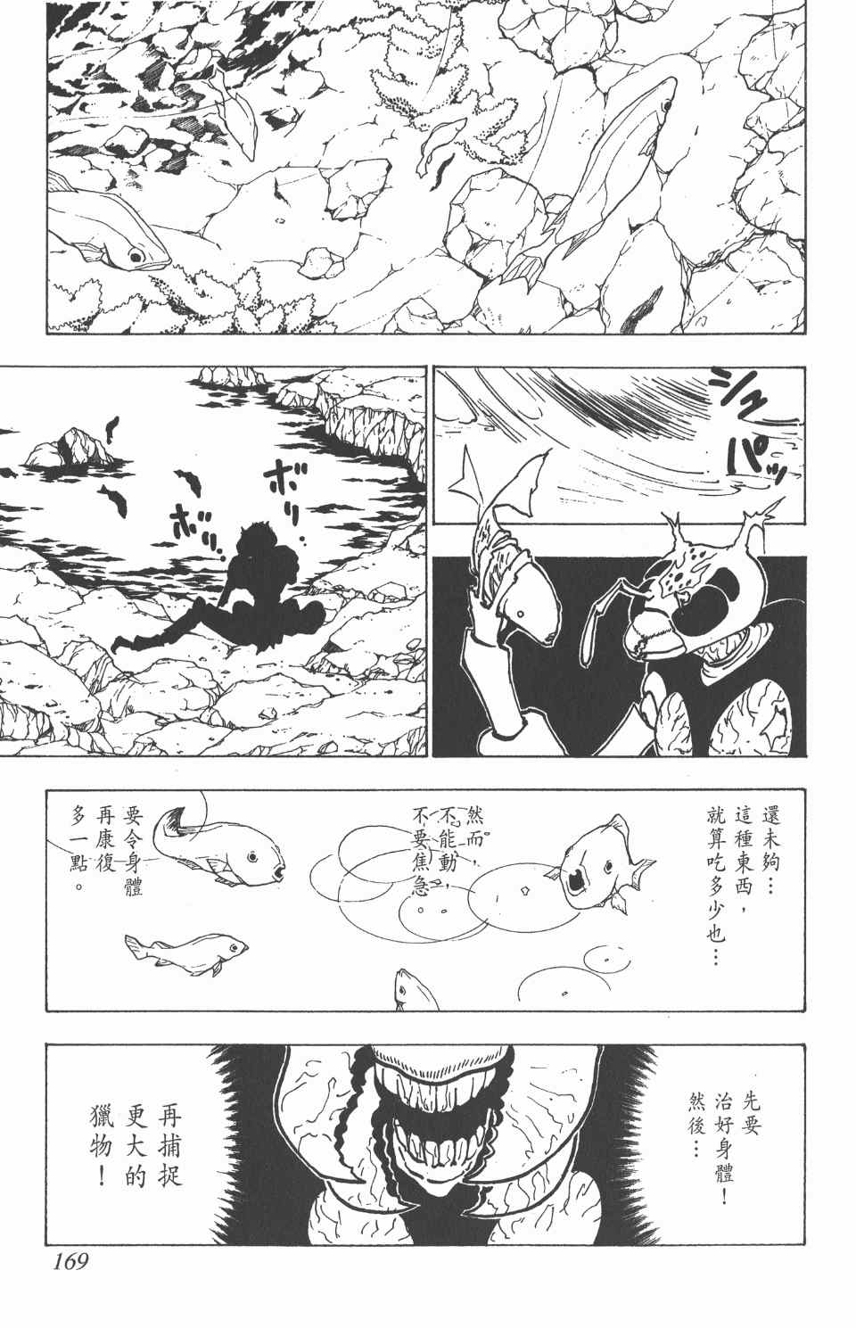 全职猎人韩漫全集-第18卷无删减无遮挡章节图片 