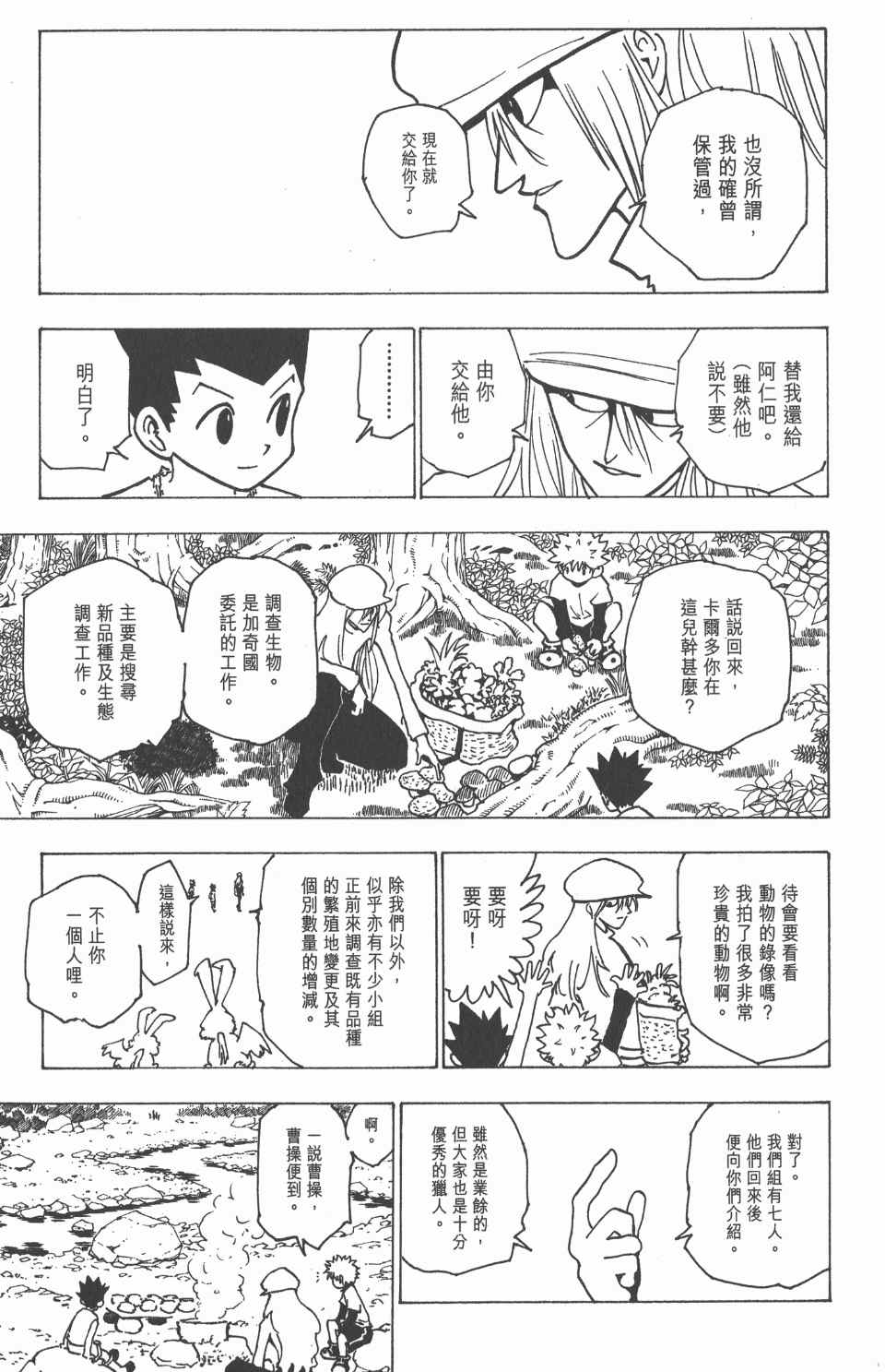 全职猎人韩漫全集-第18卷无删减无遮挡章节图片 