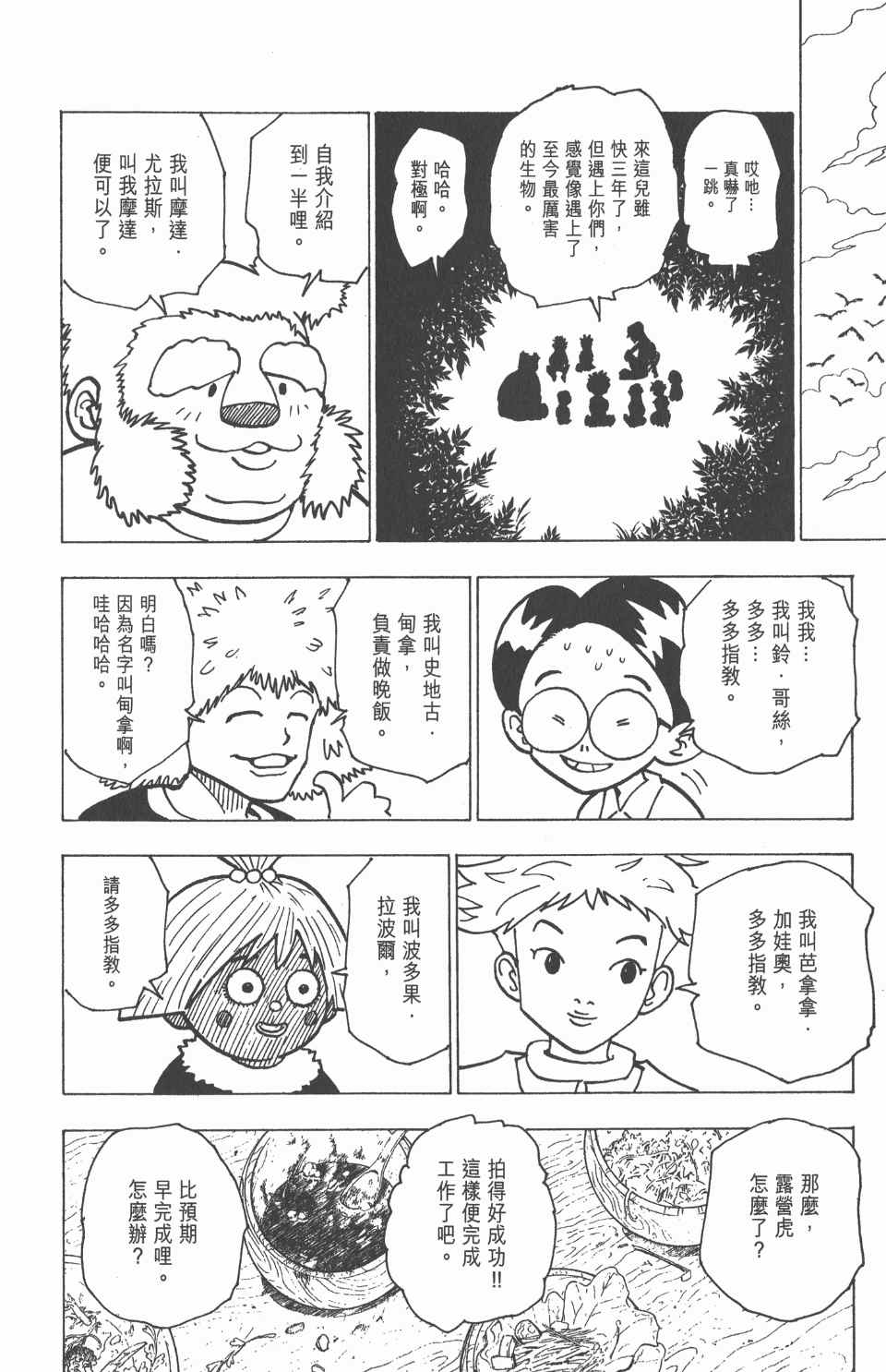 全职猎人韩漫全集-第18卷无删减无遮挡章节图片 