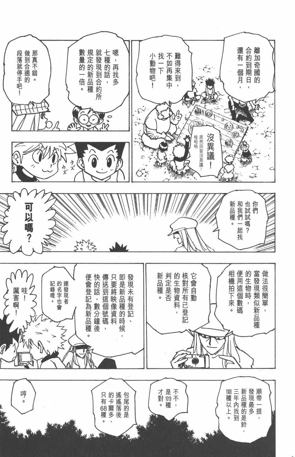 全职猎人韩漫全集-第18卷无删减无遮挡章节图片 