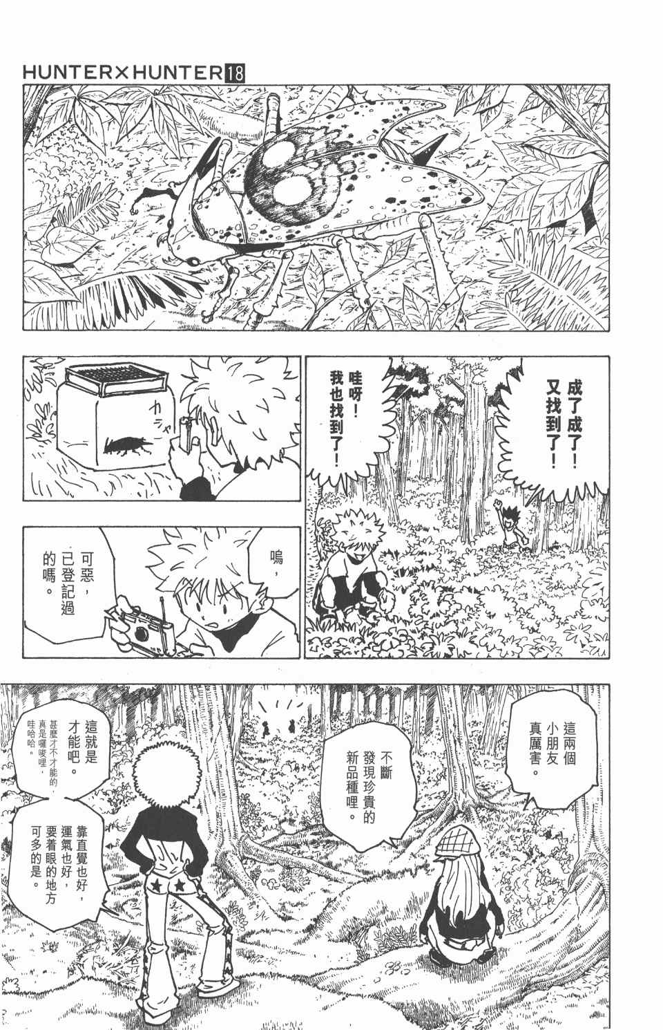 全职猎人韩漫全集-第18卷无删减无遮挡章节图片 