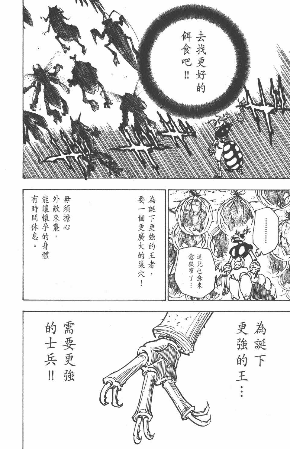 全职猎人韩漫全集-第18卷无删减无遮挡章节图片 
