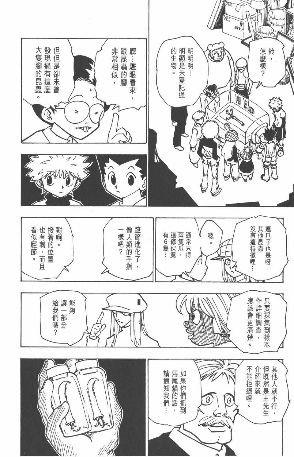全职猎人韩漫全集-第18卷无删减无遮挡章节图片 