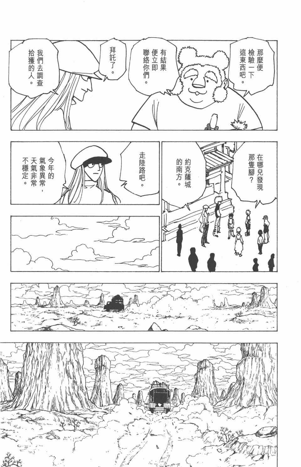 全职猎人韩漫全集-第18卷无删减无遮挡章节图片 