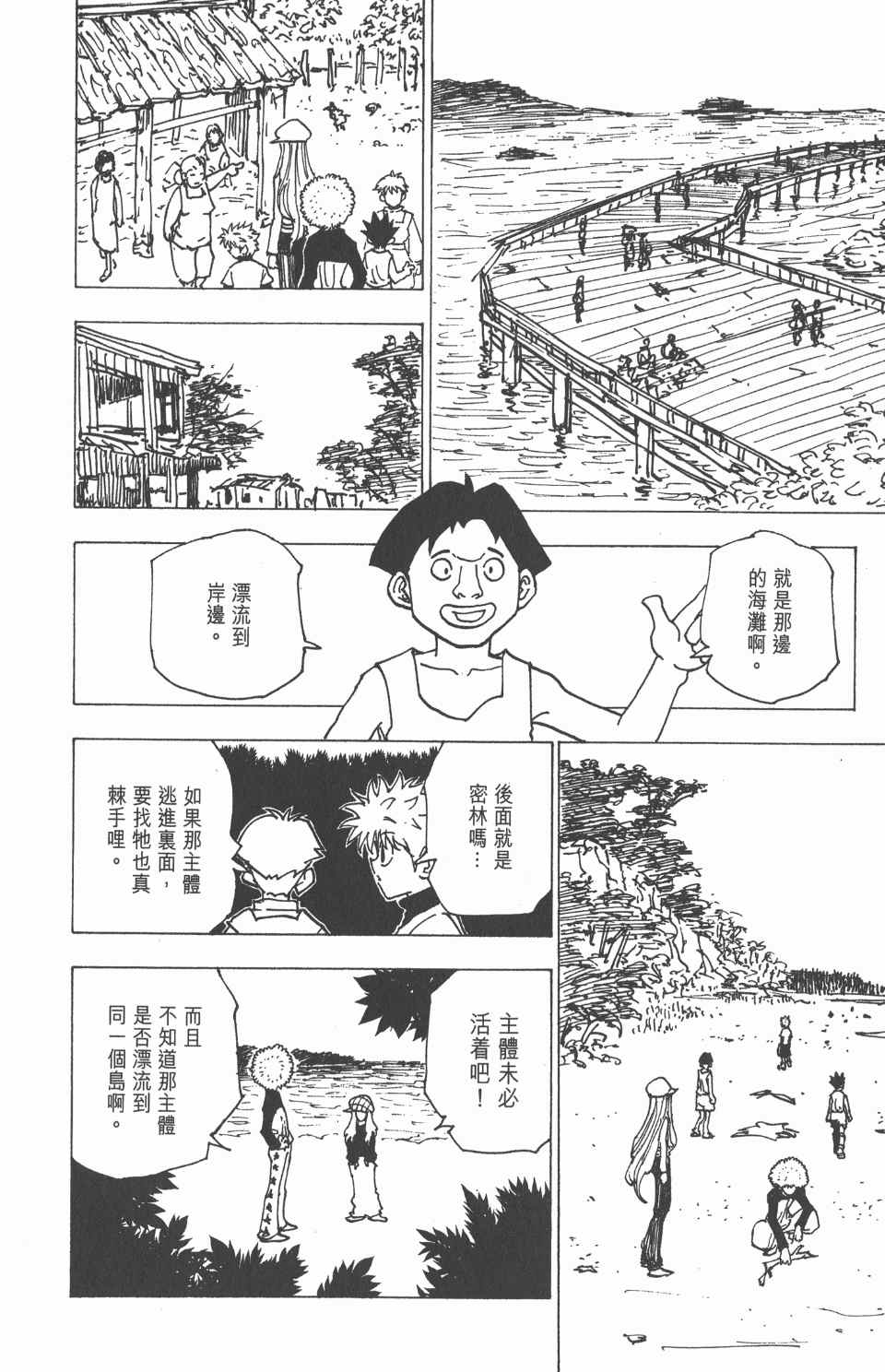 全职猎人韩漫全集-第18卷无删减无遮挡章节图片 