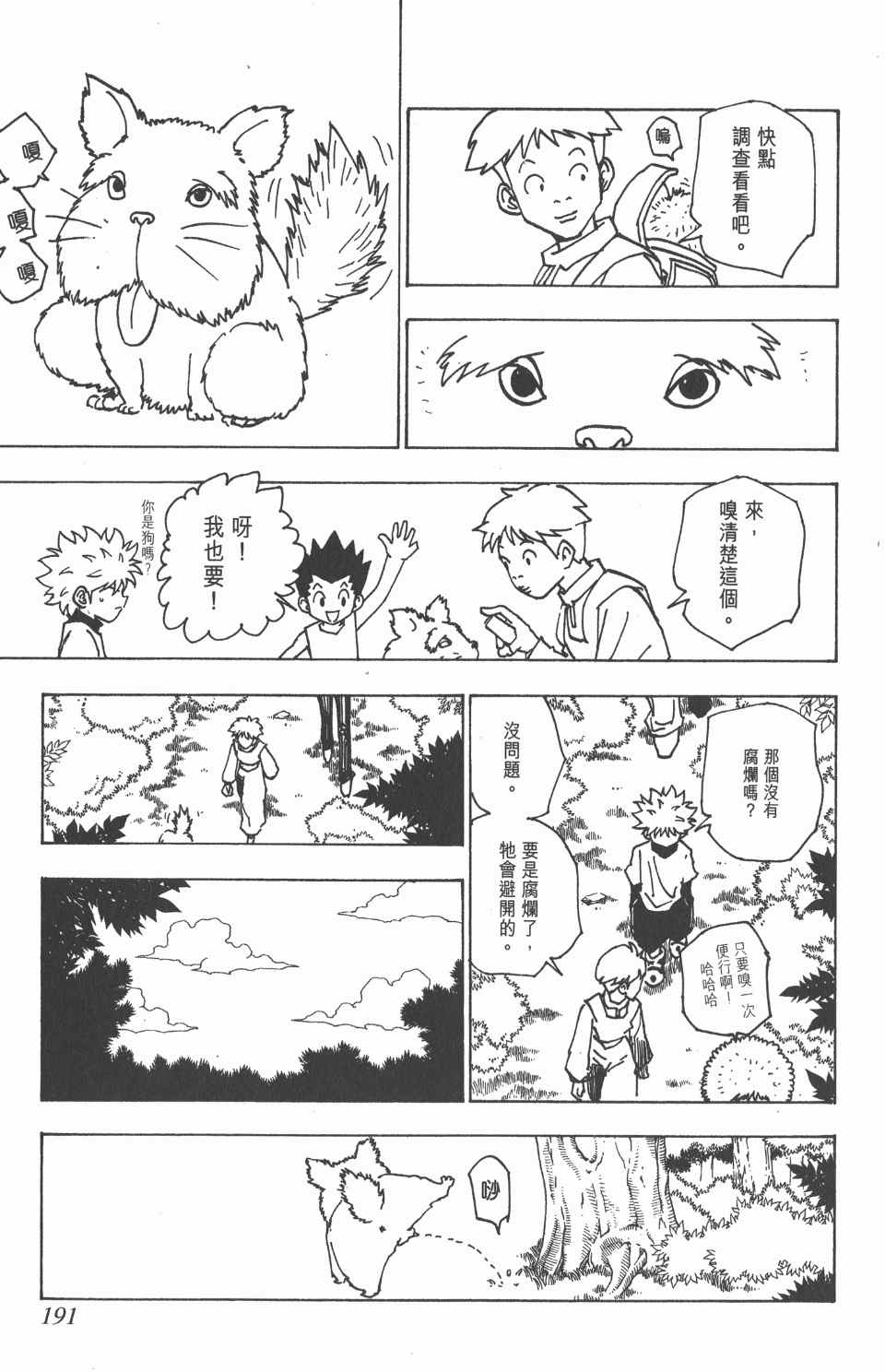 全职猎人韩漫全集-第18卷无删减无遮挡章节图片 