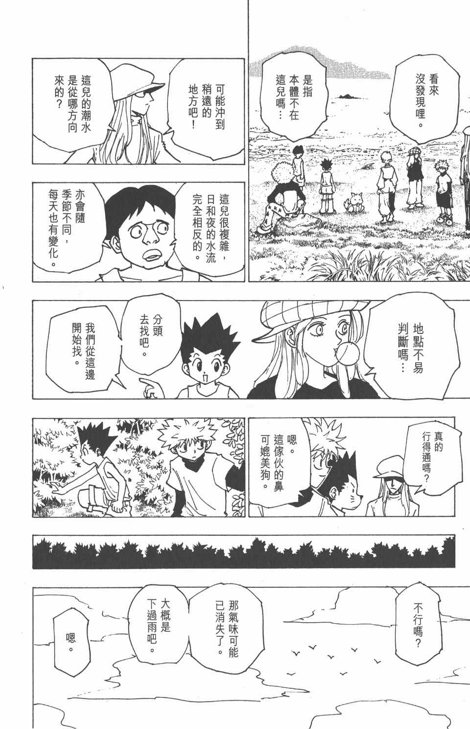 全职猎人韩漫全集-第18卷无删减无遮挡章节图片 