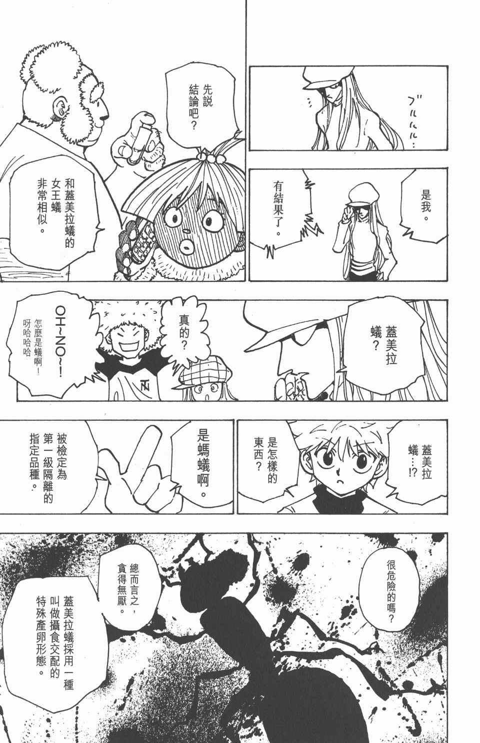 全职猎人韩漫全集-第18卷无删减无遮挡章节图片 
