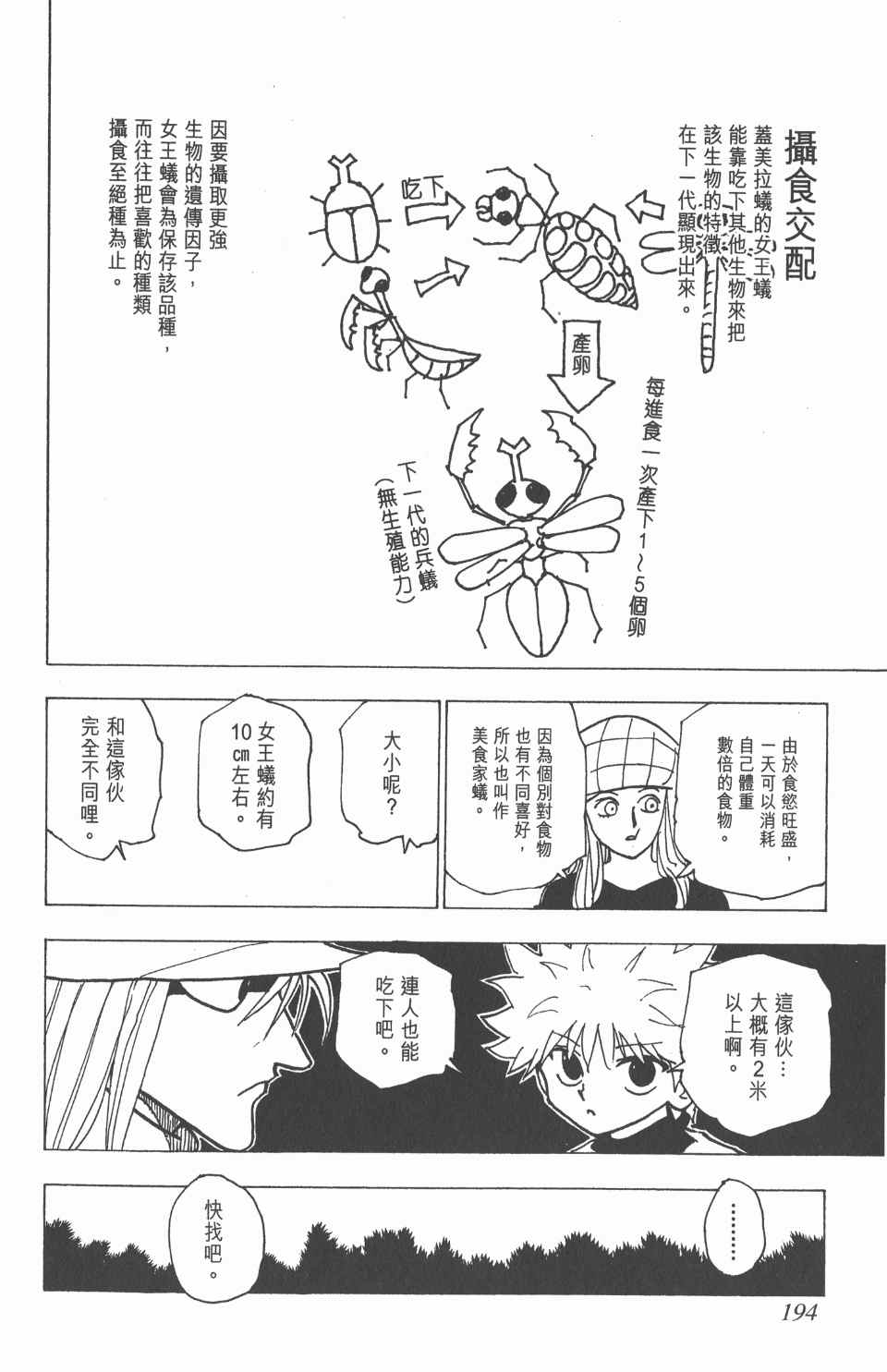 全职猎人韩漫全集-第18卷无删减无遮挡章节图片 