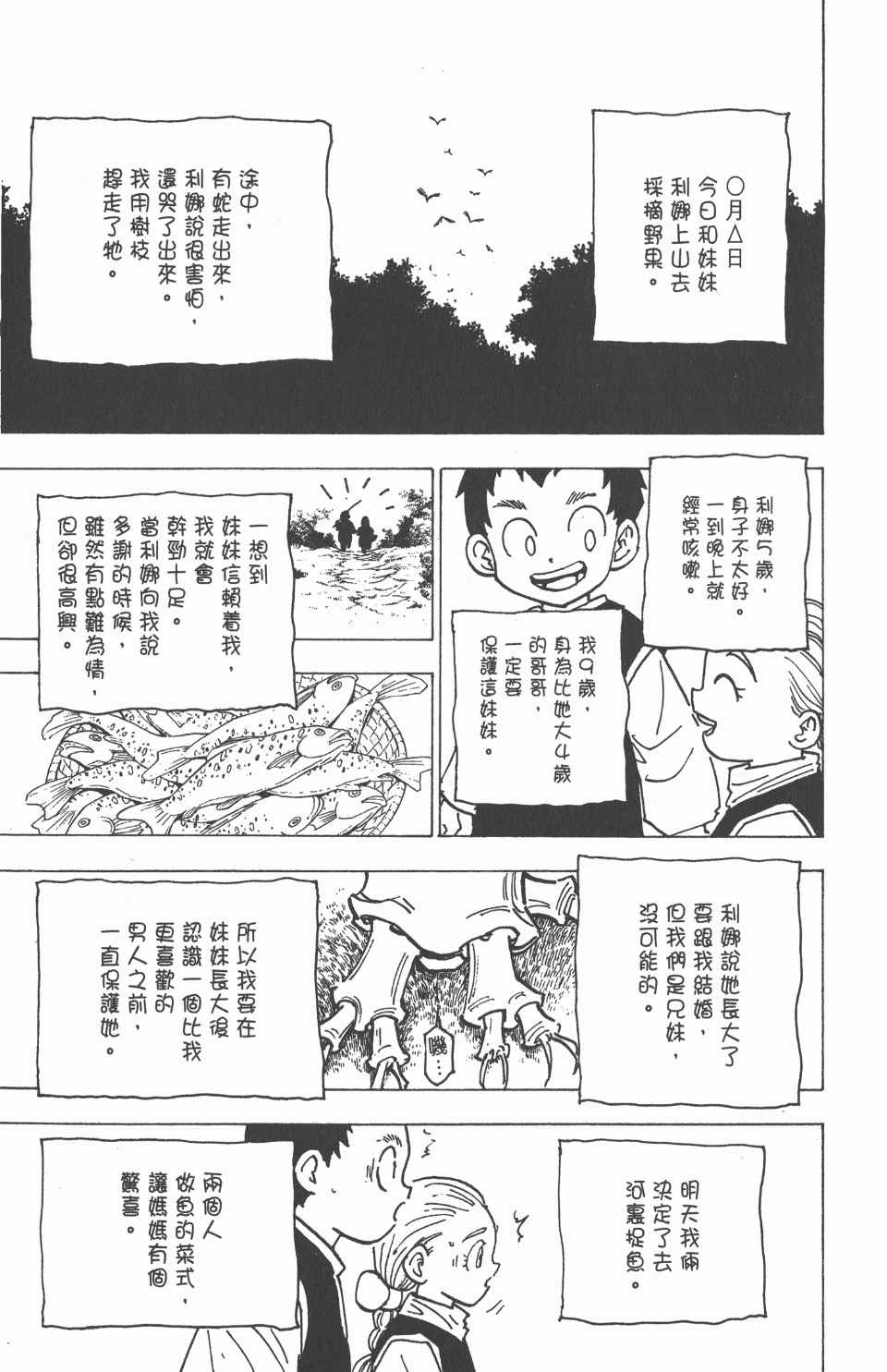 全职猎人韩漫全集-第18卷无删减无遮挡章节图片 