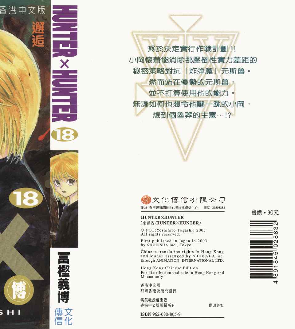 全职猎人韩漫全集-第18卷无删减无遮挡章节图片 
