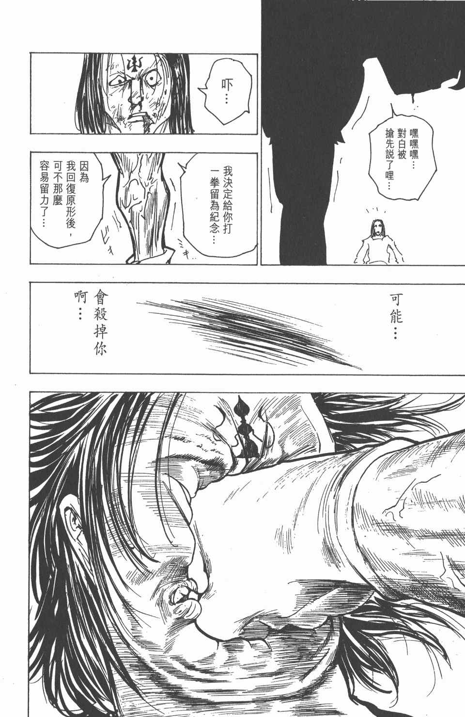 全职猎人韩漫全集-第18卷无删减无遮挡章节图片 