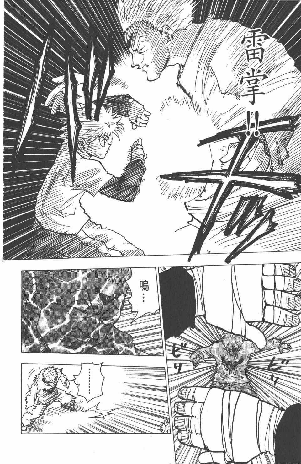全职猎人韩漫全集-第18卷无删减无遮挡章节图片 
