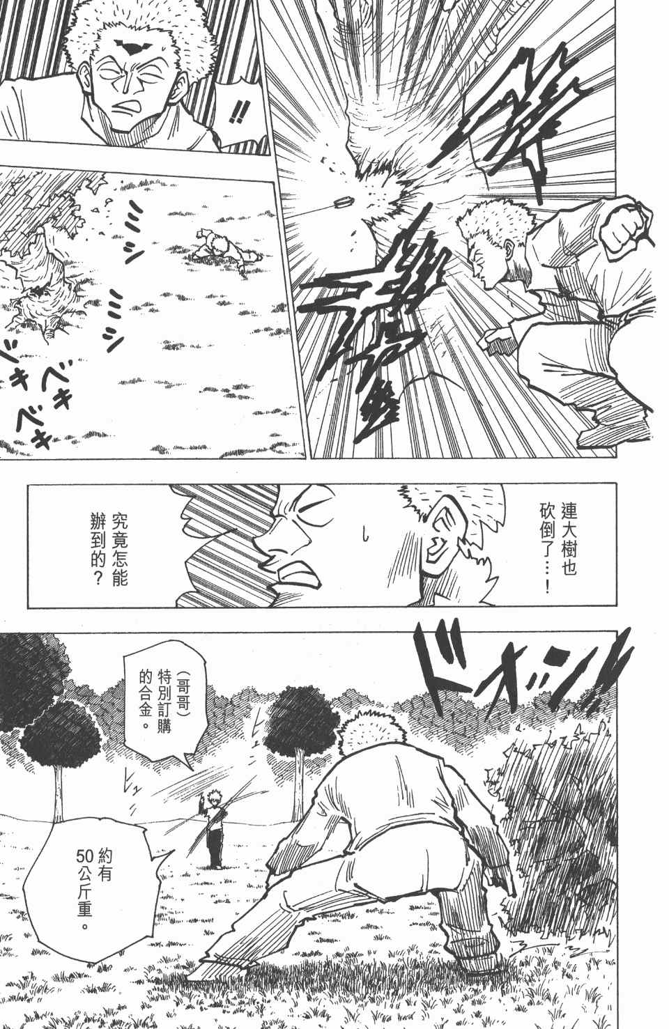 全职猎人韩漫全集-第18卷无删减无遮挡章节图片 