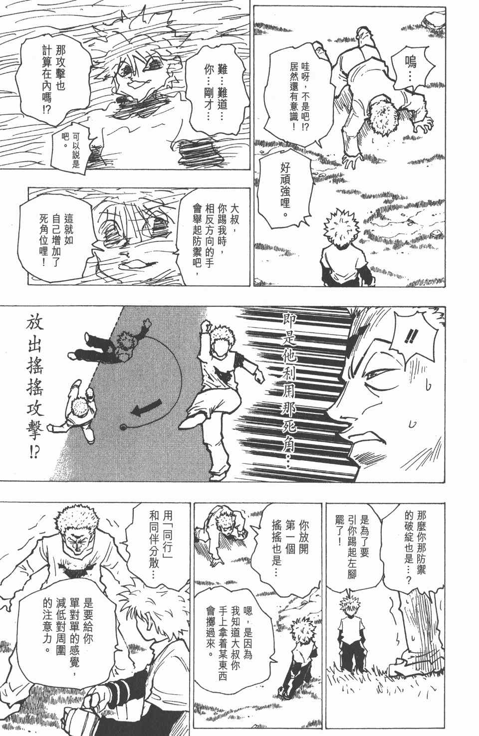 全职猎人韩漫全集-第18卷无删减无遮挡章节图片 