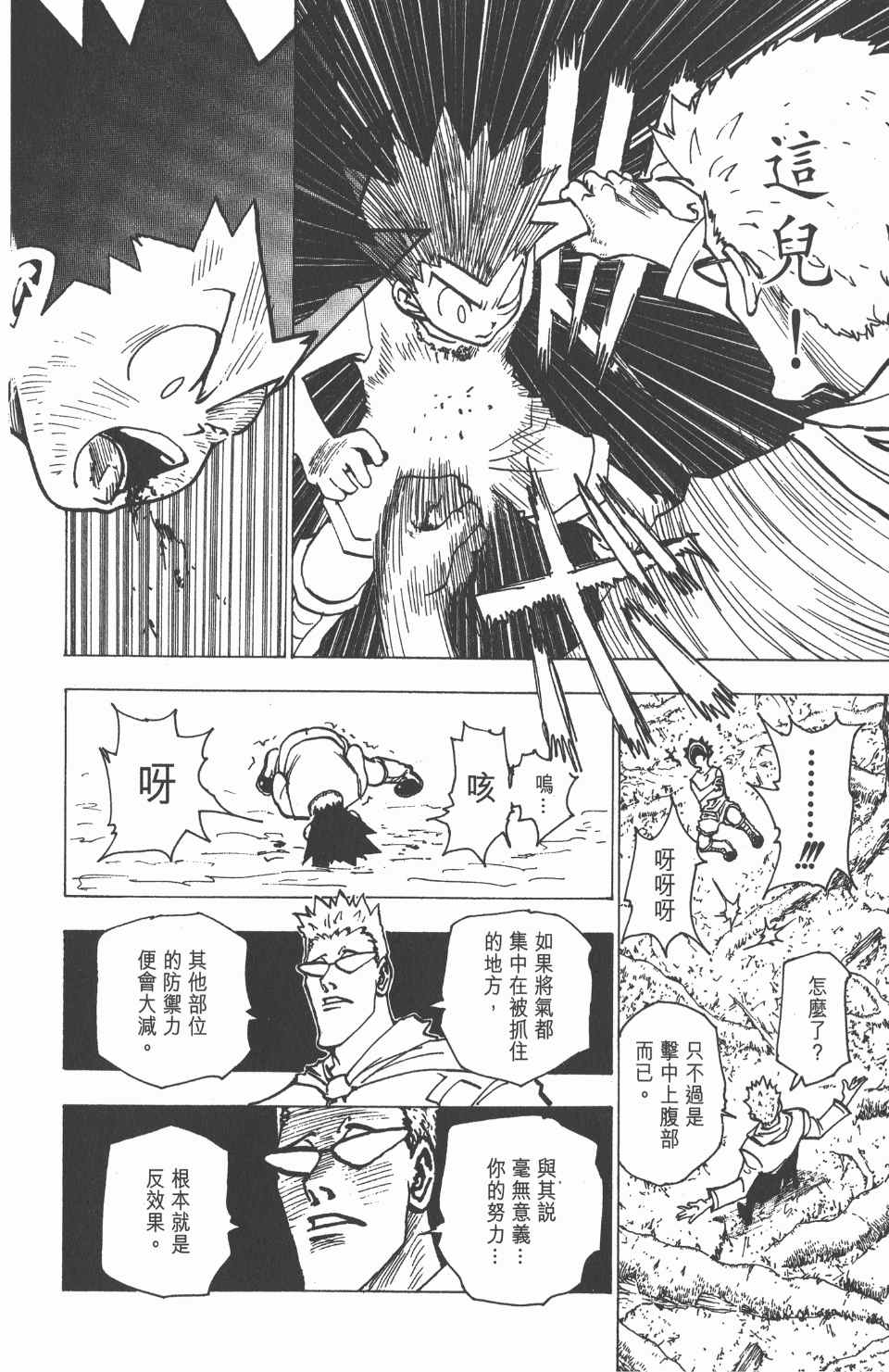 全职猎人韩漫全集-第18卷无删减无遮挡章节图片 