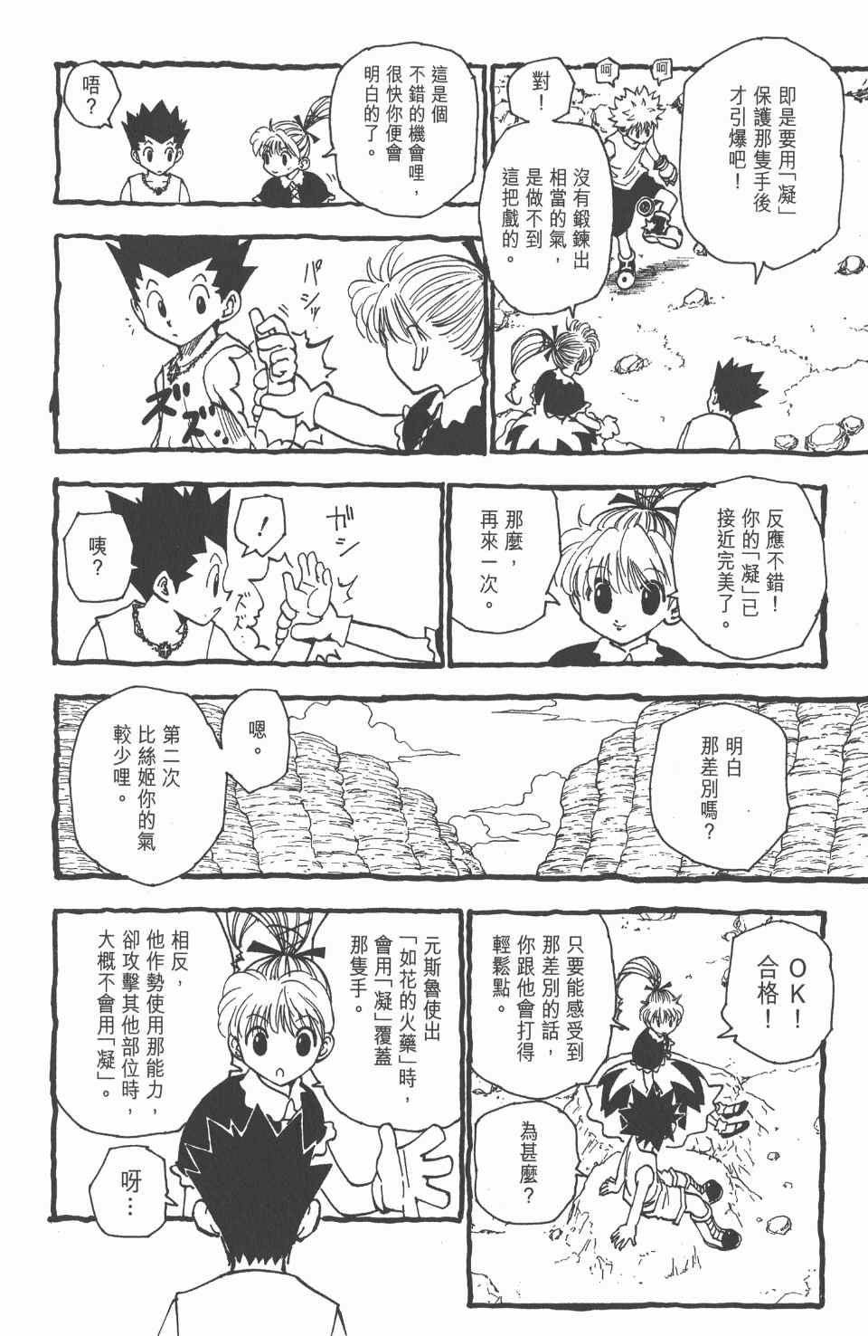 全职猎人韩漫全集-第18卷无删减无遮挡章节图片 