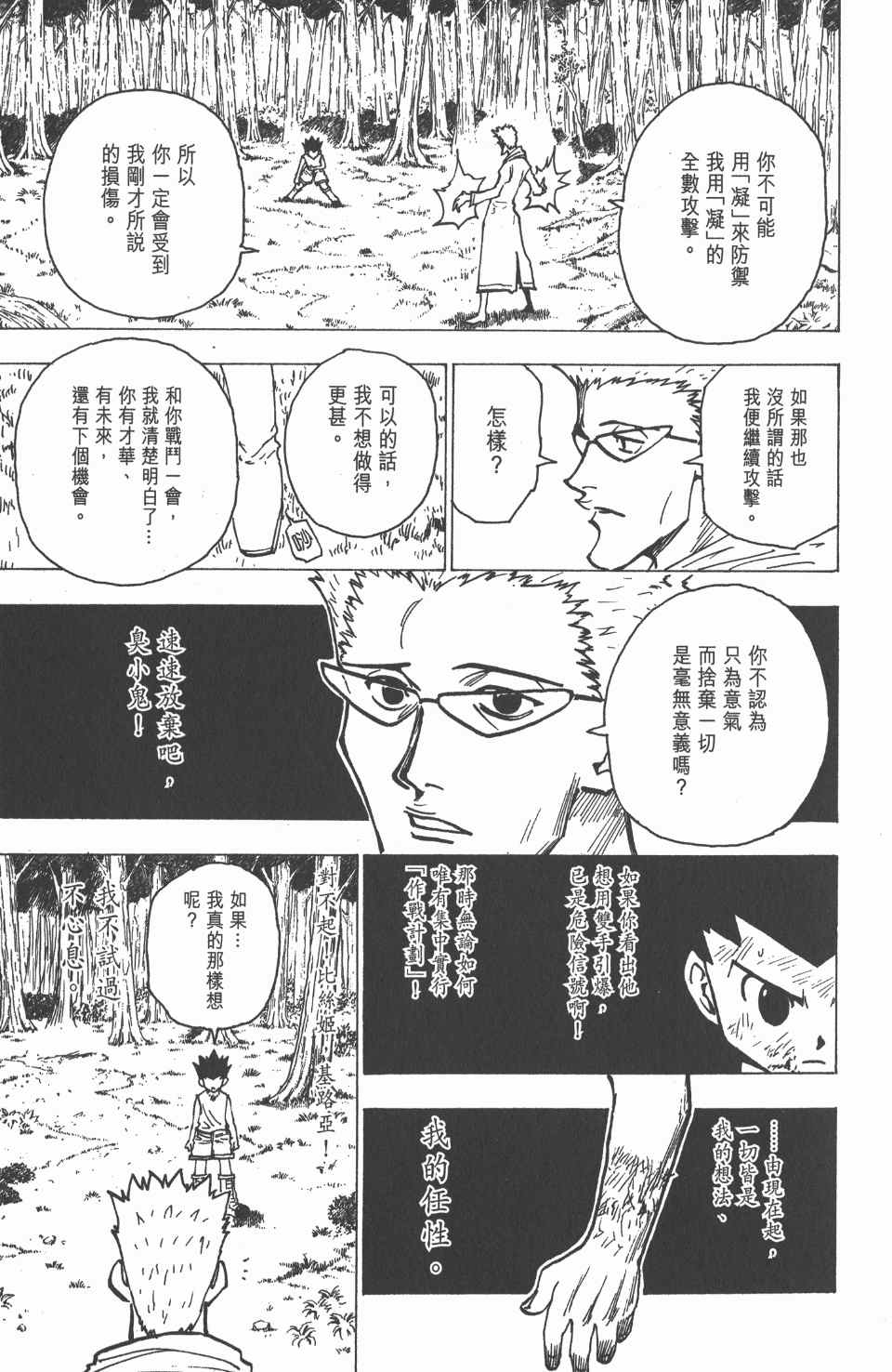 全职猎人韩漫全集-第18卷无删减无遮挡章节图片 