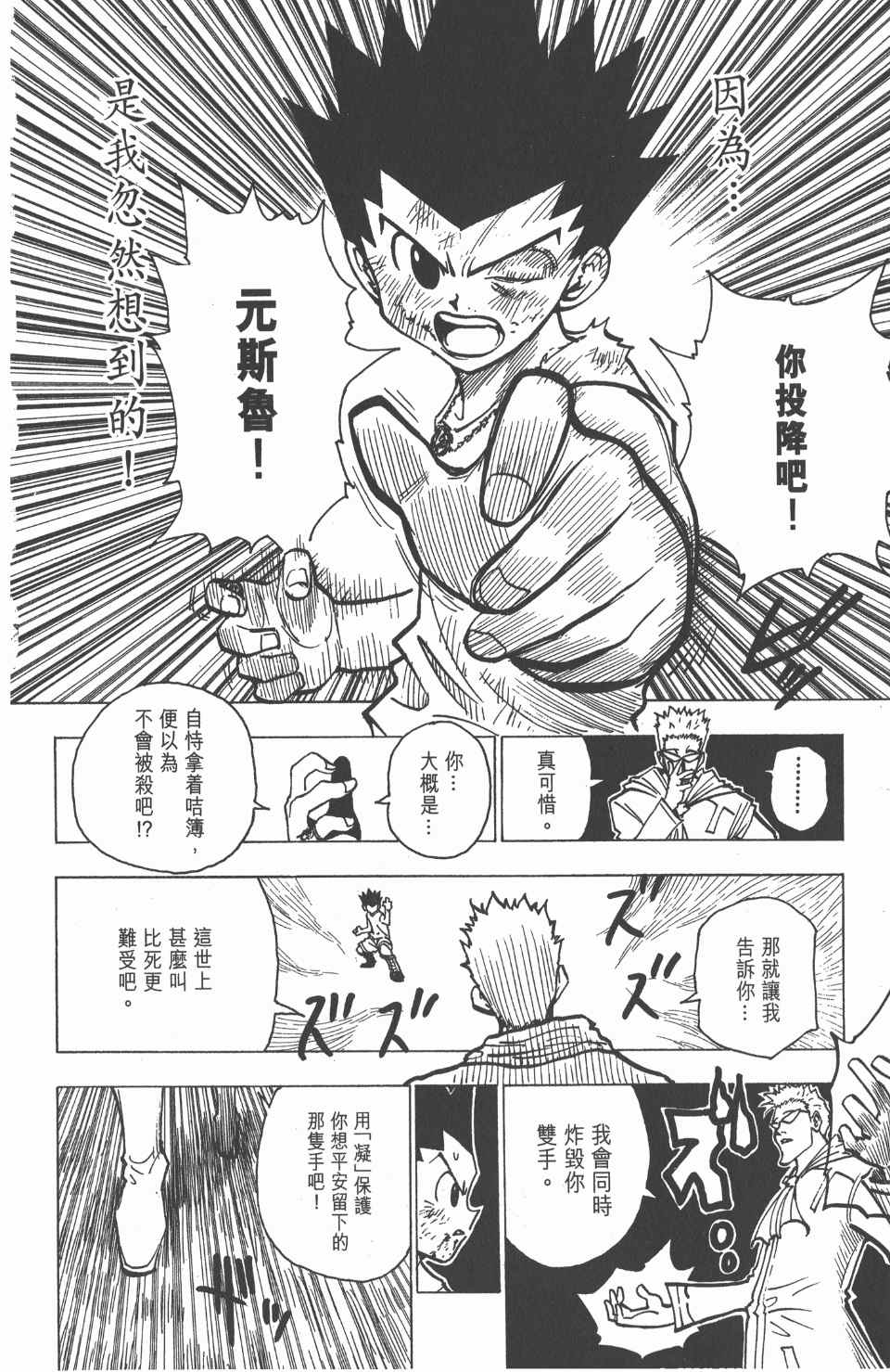 全职猎人韩漫全集-第18卷无删减无遮挡章节图片 
