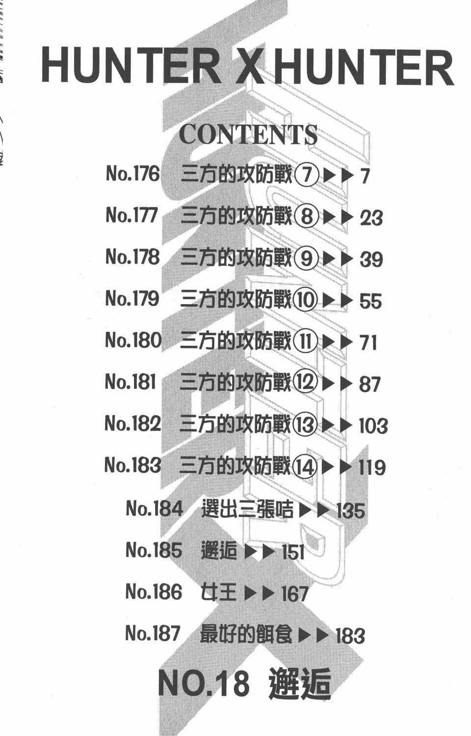 全职猎人韩漫全集-第18卷无删减无遮挡章节图片 